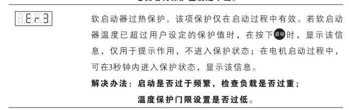 启功软启动器故障代码